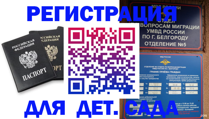 временная регистрация купить в Котельниково