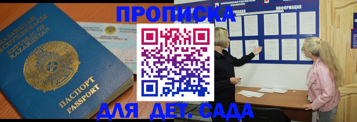 прописка штамп в Котельниково