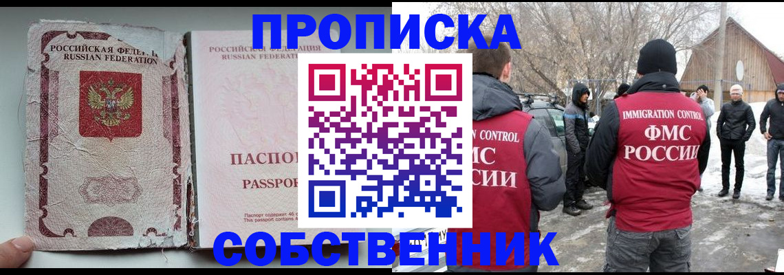 прописка штамп в Котельниково