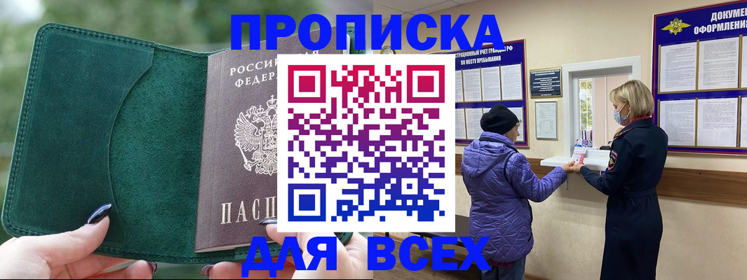 прописка для кредита в Котельниково